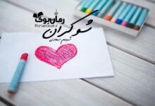 رمان شوکران