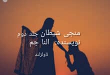 رمان منجی شیطان جلد دوم