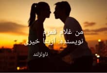 رمان من غلام قمرم