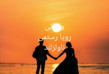 رمان ویرانی