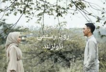 رمان همه سهم دنیارو ازم بگیر