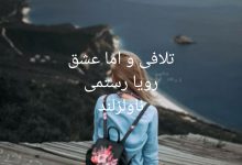 رمان تلافی و اما عشق