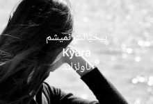 رمان بی خیالت نمیشم