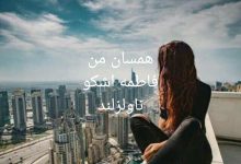 رمان همسان من