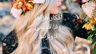 رمان افکار هزاهز