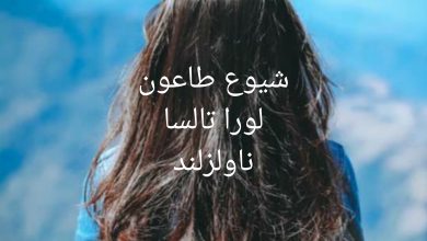 رمان شیوع طاعون