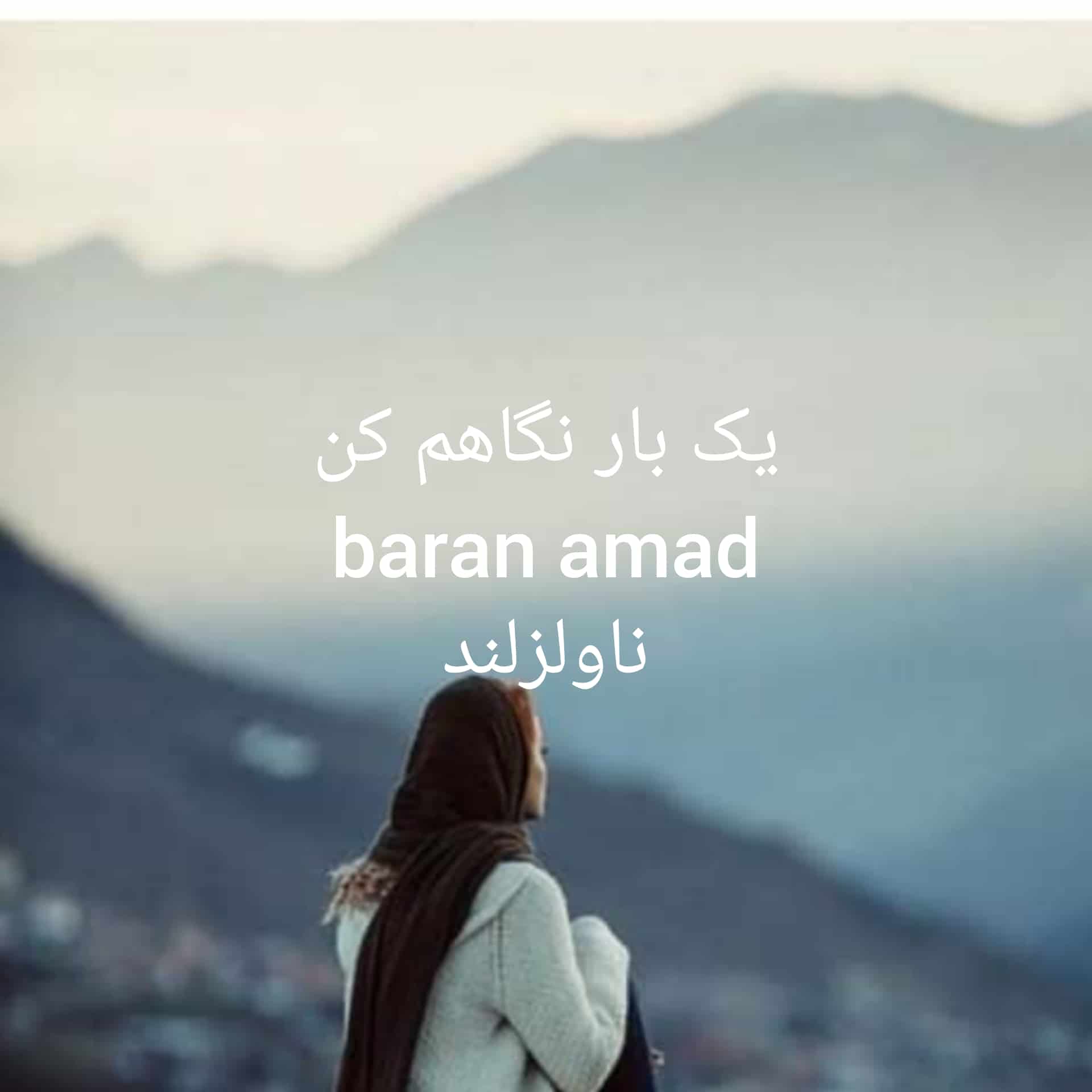 رمان یک بار نگاهم کن