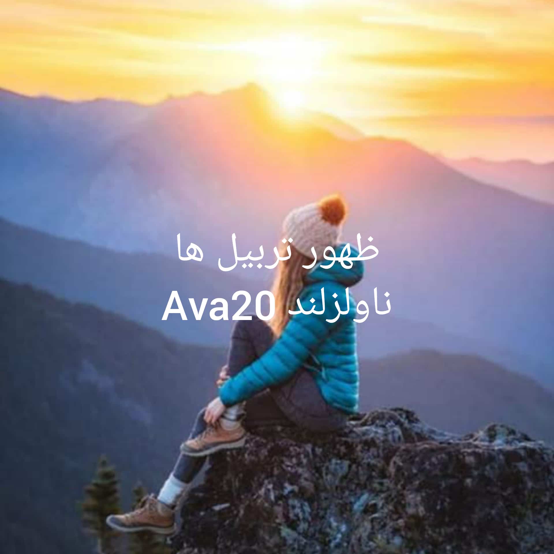 رمان ظهور تربیل ها