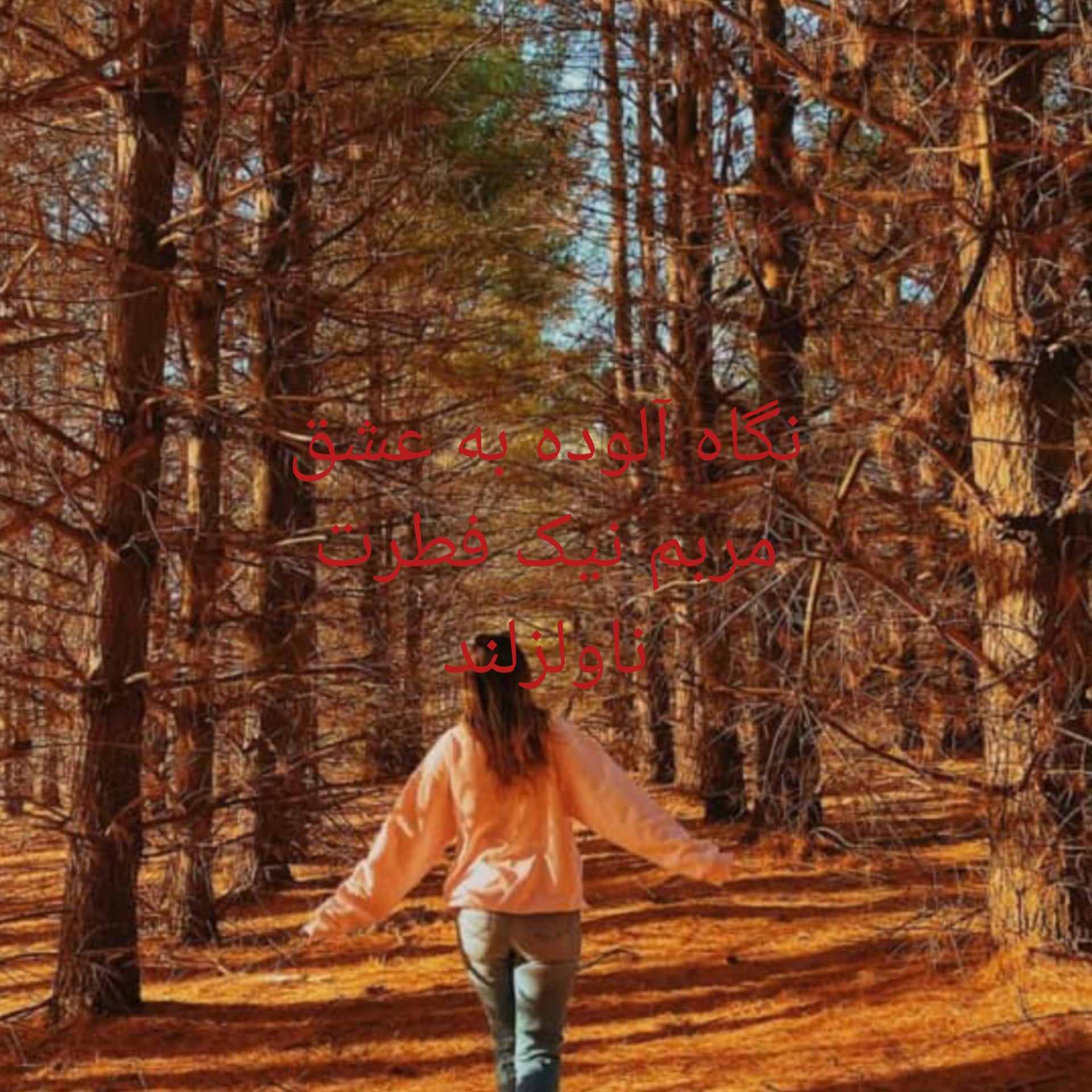 رمان نگاه آلوده به عشق