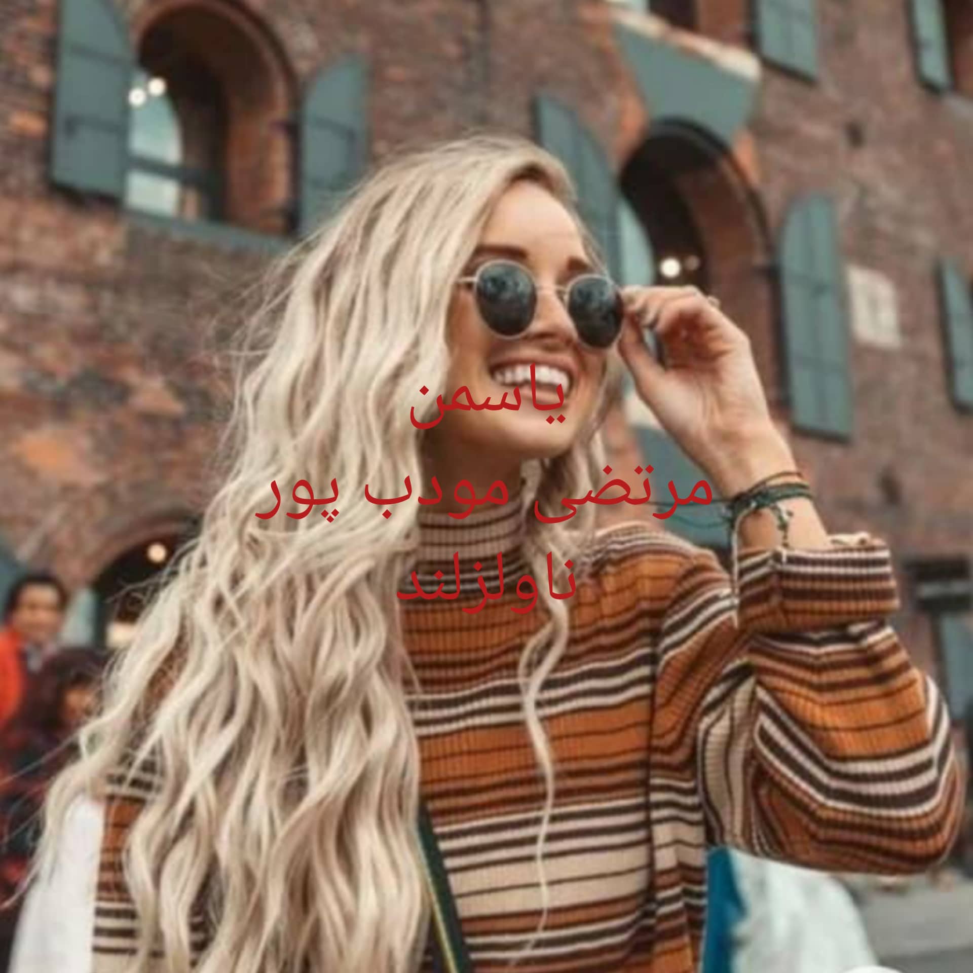 کاوه شروع کرد به داد و فریاد کردن و مثل زن ها ناله و نفرین می کرد : اوهوی .....همشیره! حواست کجاست ؟! الهی گیربکس ماشینت پاره پاره بشه ! پسر نزدیک بود بزنه بهت ها ! نگاه کن ! تا زیرشلوارم خیس آب شد ! الهی سیبک ماشینت بگنده ! نگاه کن ! حالا هرکی رد می شه می گه این پسره توی شلوارش بی تربیتی کرده ! - می شناسیش ؟ کاوه - همه می شناسنش ! سال اولی یه . خوشگل و پولدار ! به هیچکسم محل نمی ذاره ! بجان تو بهزاد این مخصوصا پیچید طرف ما ! الهی شیشه ماشینت جر بخوره ! نه بابا انگار فرمون از دستش در رفت . کاوه گاهی با صدای بلند یه نفرین به اون ماشین می کرد و یه جمله آروم به من می گفت : کاوه - الهی لاستیک ماشینت بشکنه ! مرده شور اون چشمای هیزماشینت رو بشوره که زیر چشمی ما رو نگاه نکنه ! - این چرت و پرتا چیه می گی ؟ کاوه - مرده شور اون رنگ ماشینت رو ببره که از همین رنگ دو تا زیر شلواری توی خونه دارم ! خنده ام گرفته بود . اینا رو می گفت و بطرف ماشین دست تکون می داد . - پسر چرا اینطوری می کنی ؟ کاوه - شاید تو آینه ما رو ببینه و برگرده ! در همین موقع اون ماشین ایستاد و دنده عقب گرفت که کاوه دوباره شروع کرد : الهی روغن سوزی ماشینت بجونم بیفته ! الهی درد و بلای لنت ترمزت بخوره تو کاسه سر این بهزاد! - لال شی ! اینا چیه می گی ؟ دیگه ماشین رسیده بود جلوی ما