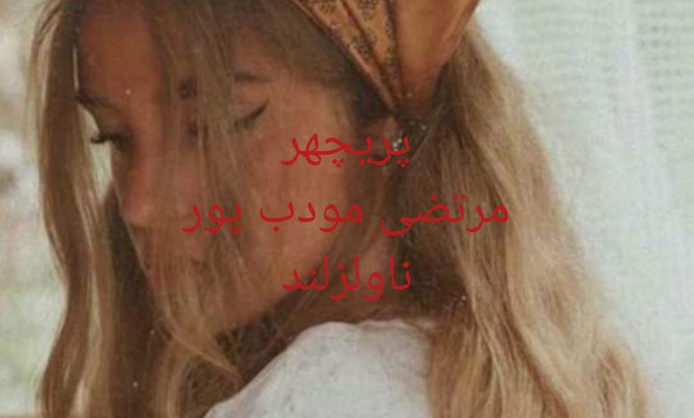 رمان پریچهر