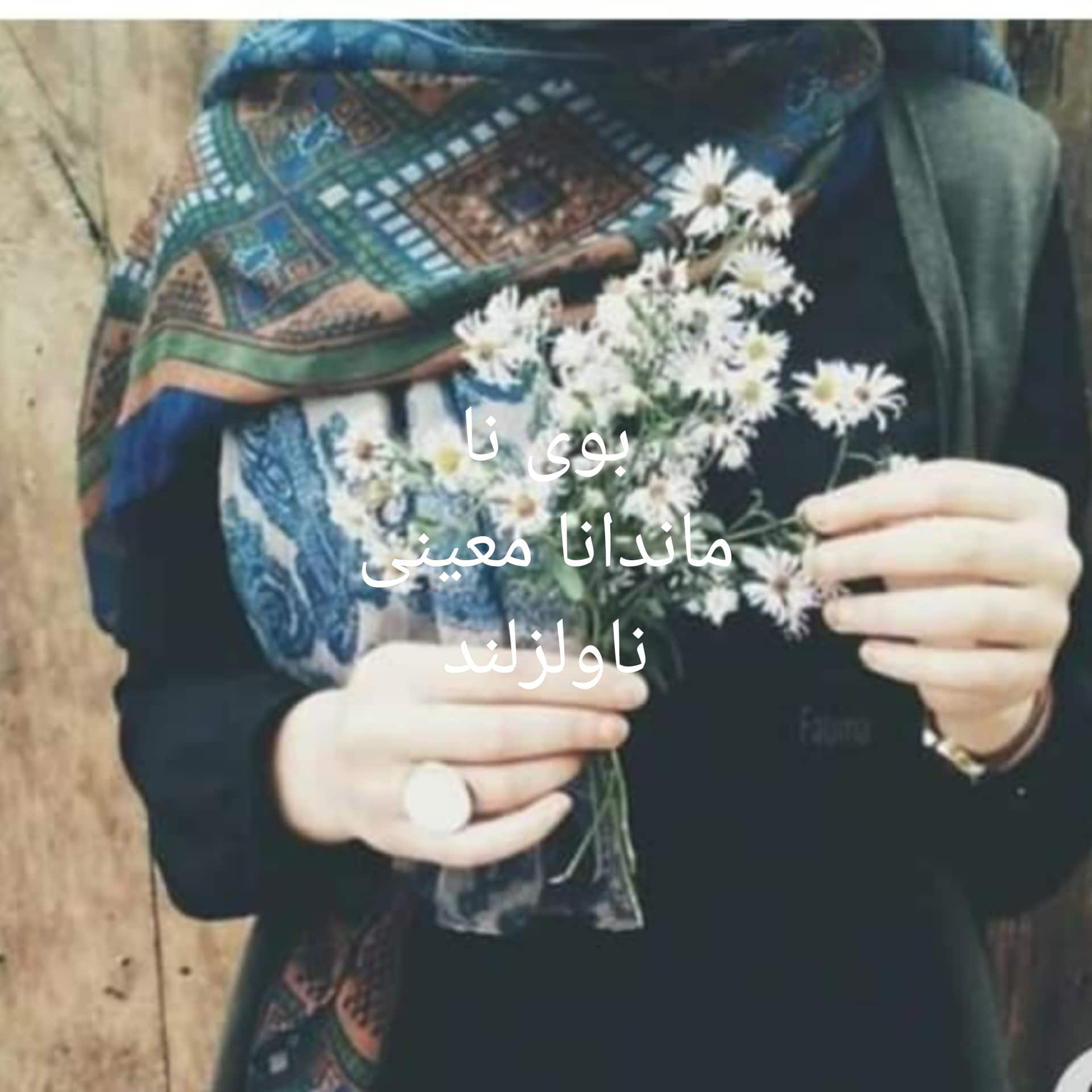 رمان بوی نا