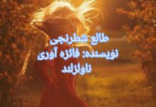 رمان طالع شطرنجی