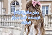 رمان کاواک (سافل)