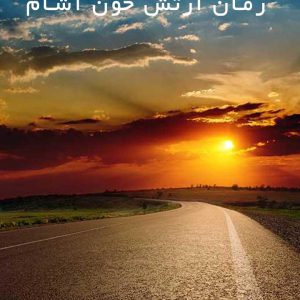 دانلود رمان ارتش خون آشام