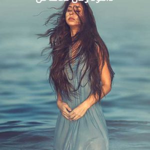 دانلود رمان محافظ من