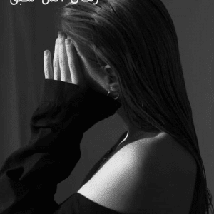 دانلود رمان آتش شبق