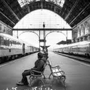 رمان انگلیسی کثیف