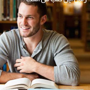 رمان این قلب من است