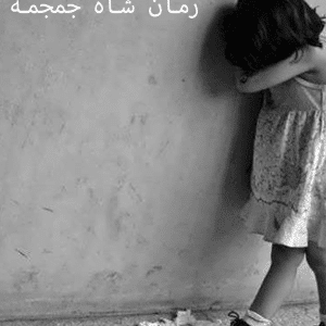 دانلود رمان شاه جمجمه