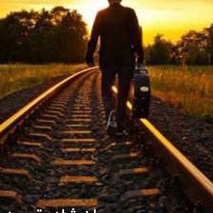 رمان شاه مقصود