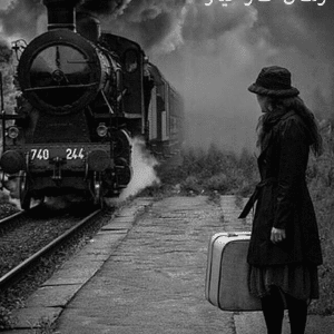 دانلود رمان ناز نیاز