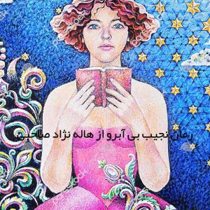 نجیب بی آبرو