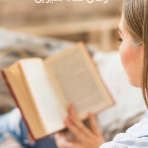 دانلود رمان گناه شیرین