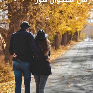 دانلود رمان استخوان سوز