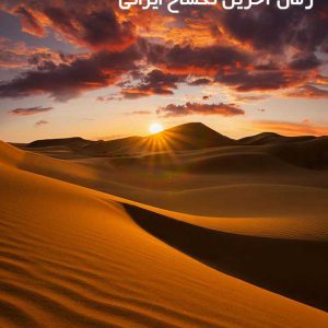 دانلود رمان آخرین تکشاخ ایرانی