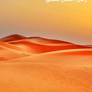 دانلود رمان آسمان مشکی