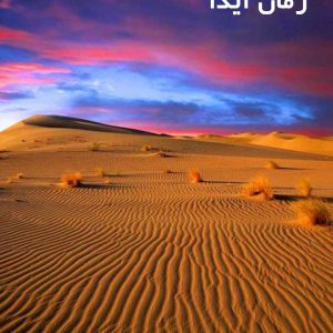 دانلود رمان آیدا