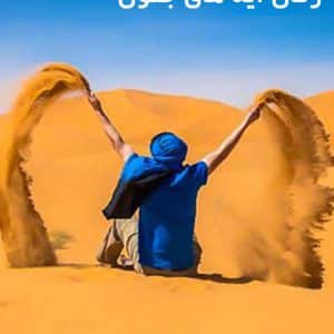 دانلود رمان آیه های جنون