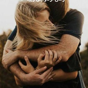 دانلود رمان ازدواج مجدد