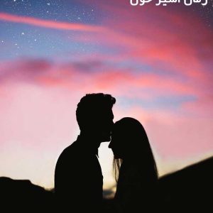 دانلود رمان اسیر خون