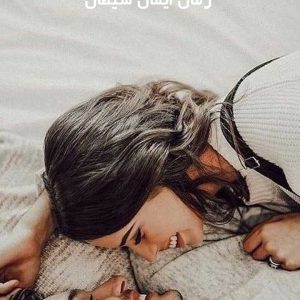 دانلود رمان ایمان شیطان