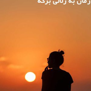 دانلود رمان به زلالی برکه