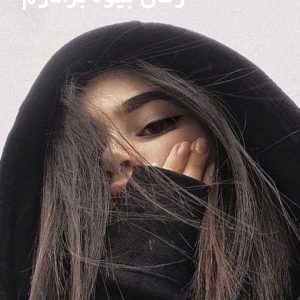 دانلود رمان بیوه برادرم