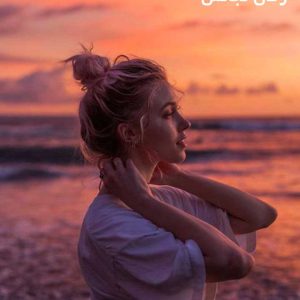 دانلود رمان تجانس