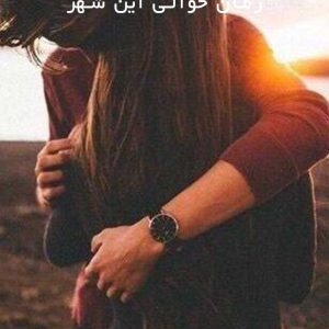 دانلود رمان حوالی این شهر