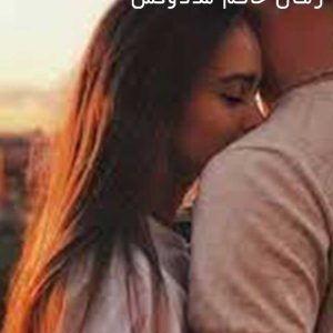 دانلود رمان خانم مددوکس