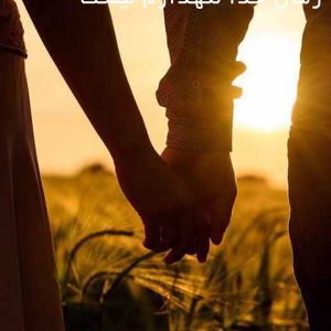 دانلود رمان خدا نگهدارم نیست