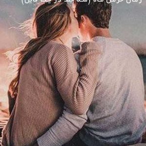 دانلود رمان خرمن ماه (سه جلد در یک فایل)