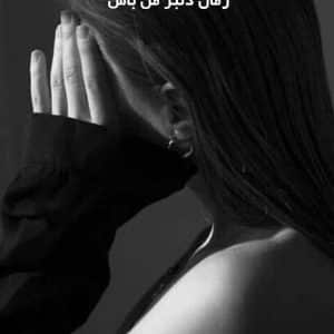دانلود رمان دلبر من باش