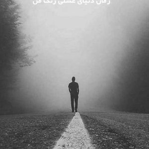 دانلود رمان دنیای عسلی رنگ من