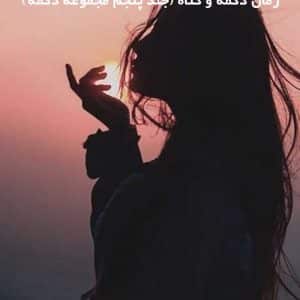 دانلود رمان دکمه و گناه (جلد پنجم مجموعه دکمه)