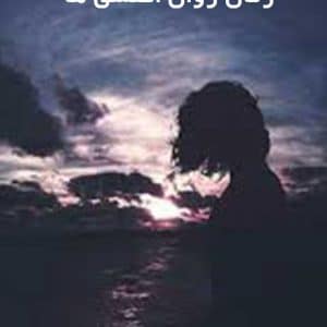 دانلود رمان زوال اطلسی ها