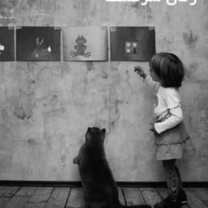 دانلود رمان سرمست