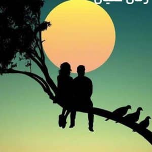 دانلود رمان غثیان