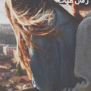 دانلود رمان غیاث